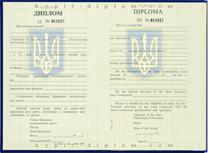 Украинский диплом для иностранцев 1996-2000 годов