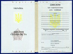 Украинский диплом о переподготовке (второе высшее образование) 1994-2024 годов