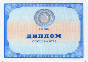 Украинский диплом специалиста 1999-2014 годов