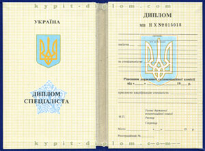 Украинский диплом специалиста 1995-1999 годов