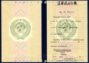 Диплом (времен СССР) 1975-1996 годов