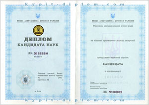 Украинский диплом кандидата наук 2000-2024 годов
