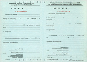 Аттестат СССР об окончании проф-тех училища 1985-1992 годов