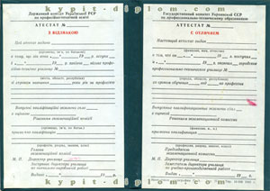 Аттестат СССР об окончании проф-тех училища 1980-1985 годов