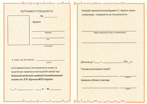 Сертификат провизора общего профиля 1995-2014 годов