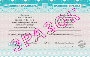 Украинский диплом бакалавра 2024 года