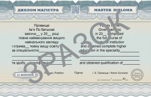 Украинский диплом магистра 1999-2024 года
