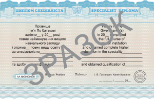 Украинский диплом специалиста 2024 года